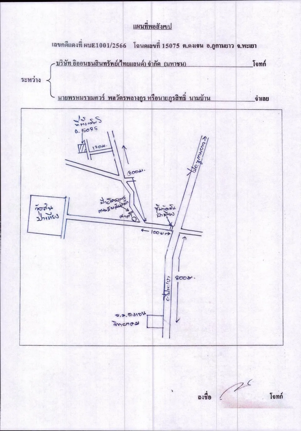 แผนที่ประกอบทรัพย์ 1