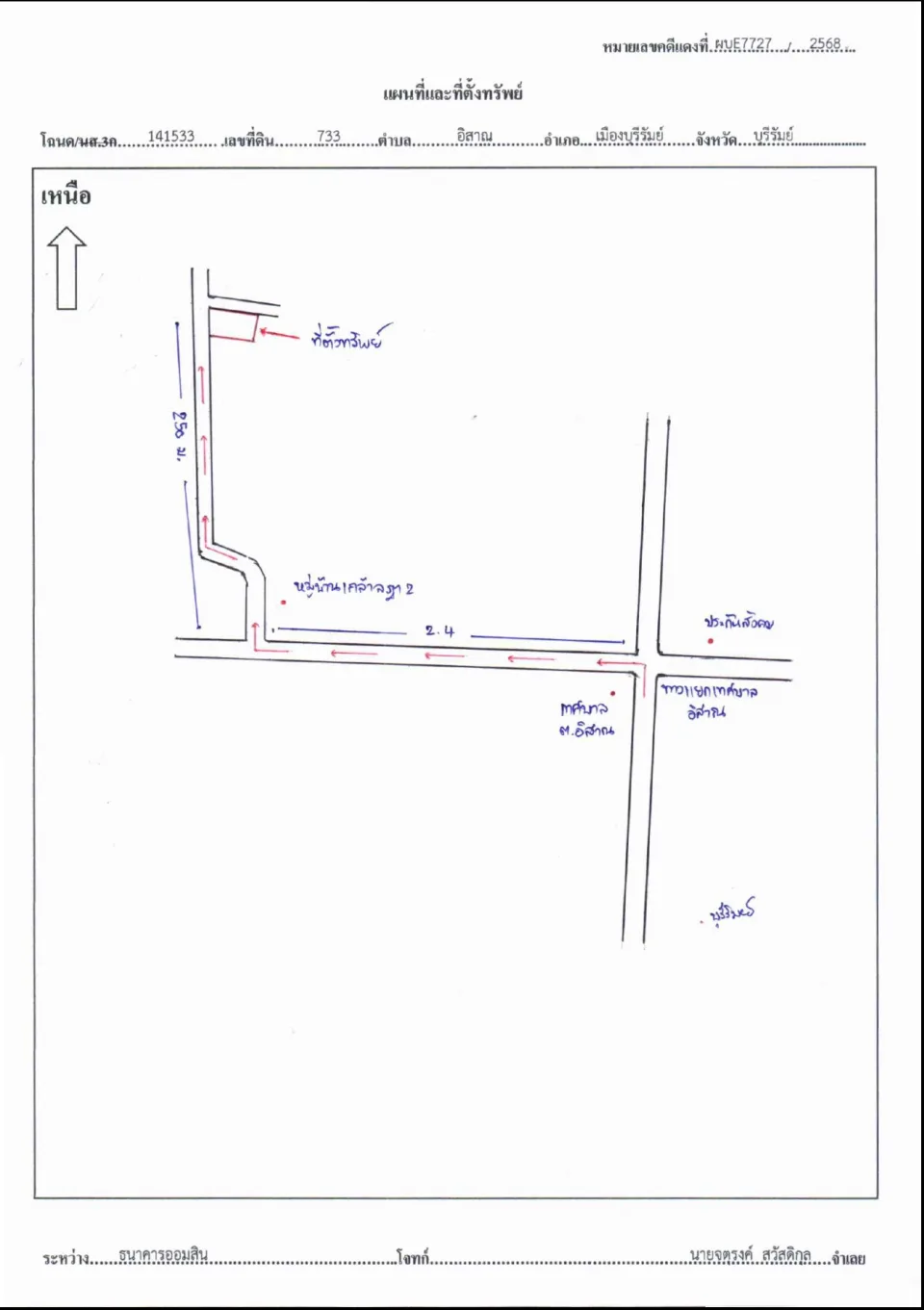 แผนที่ประกอบทรัพย์ 1