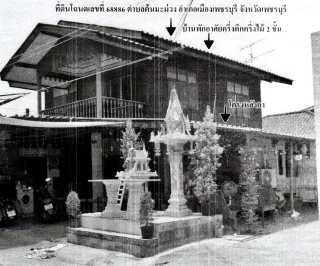 รูปทรัพย์ 2