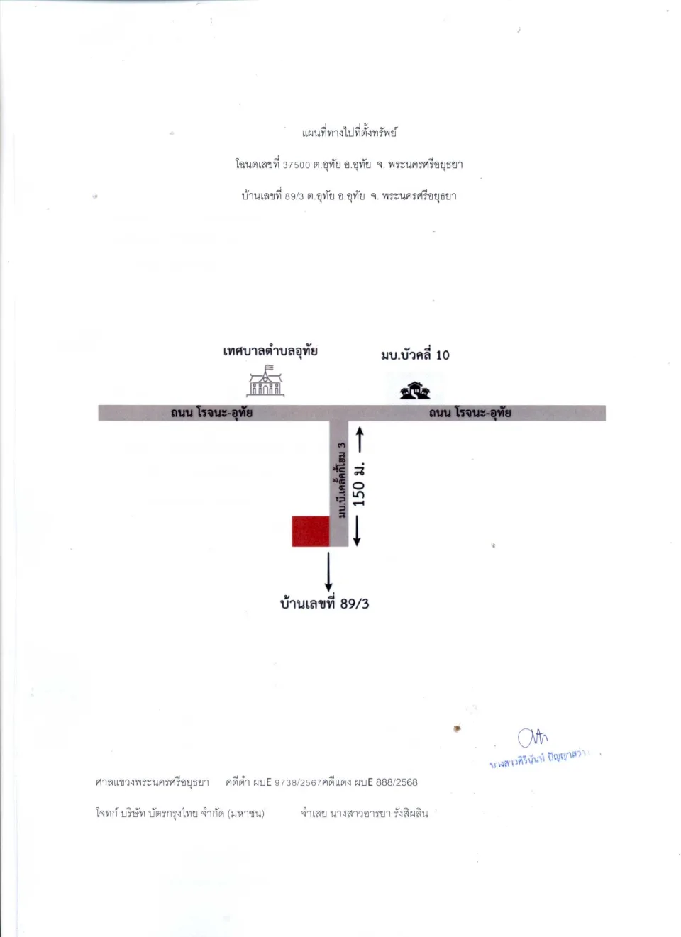แผนที่ประกอบทรัพย์ 1