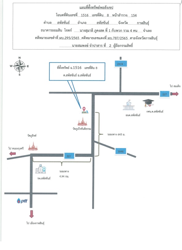 แผนที่ประกอบทรัพย์ 2