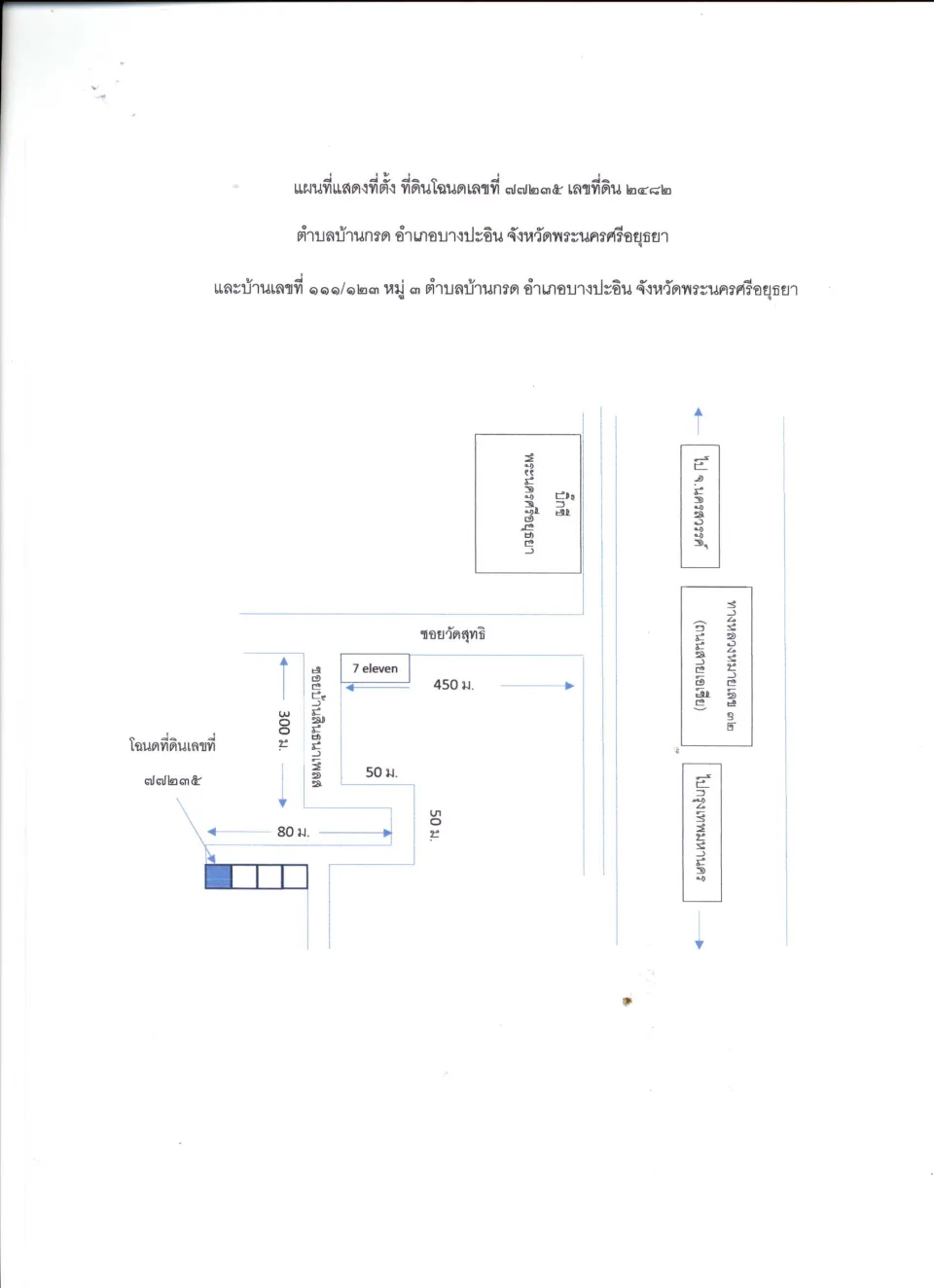 แผนที่ประกอบทรัพย์ 1