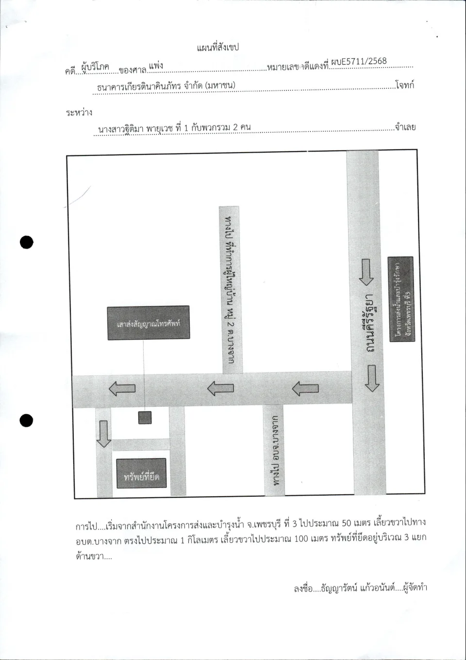 แผนที่ประกอบทรัพย์ 1