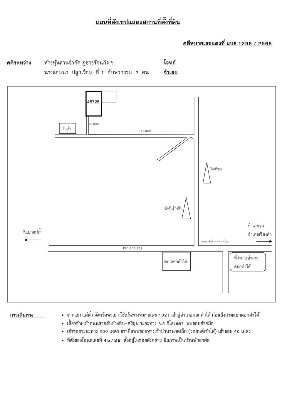 แผนที่ประกอบทรัพย์ 1