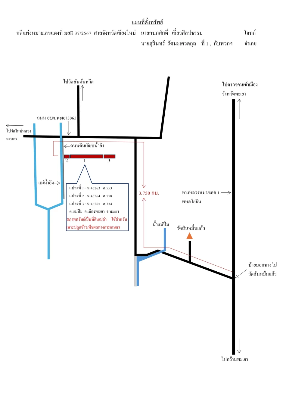 แผนที่ประกอบทรัพย์ 2