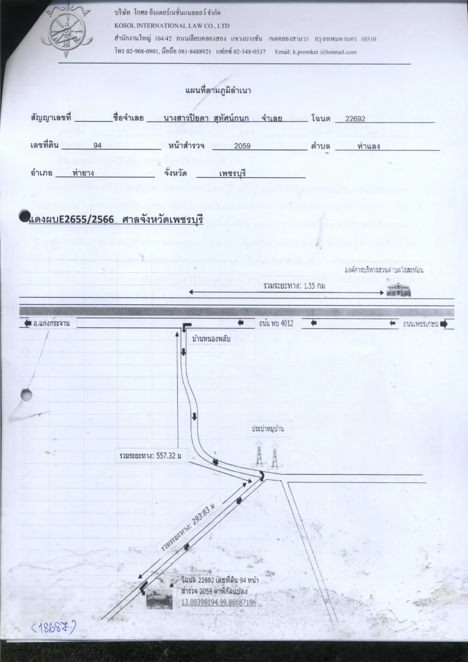 แผนที่ประกอบทรัพย์ 1