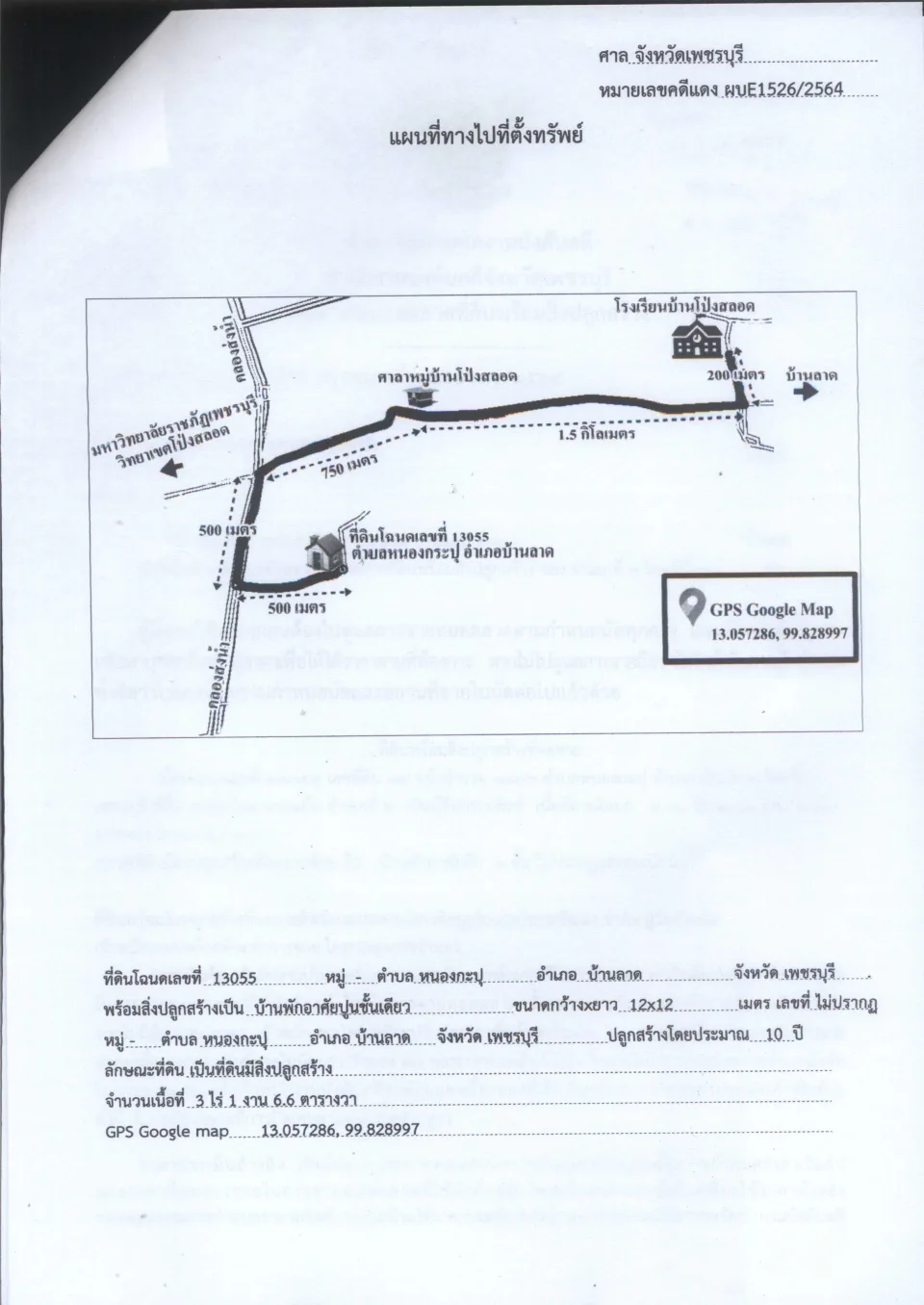 แผนที่ประกอบทรัพย์ 1