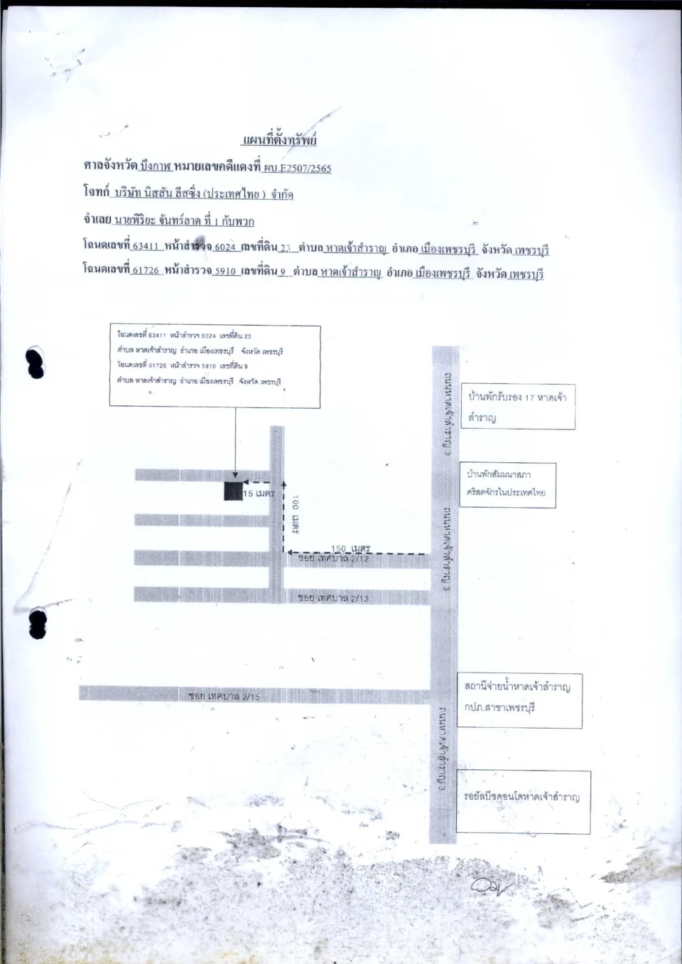 แผนที่ประกอบทรัพย์ 1