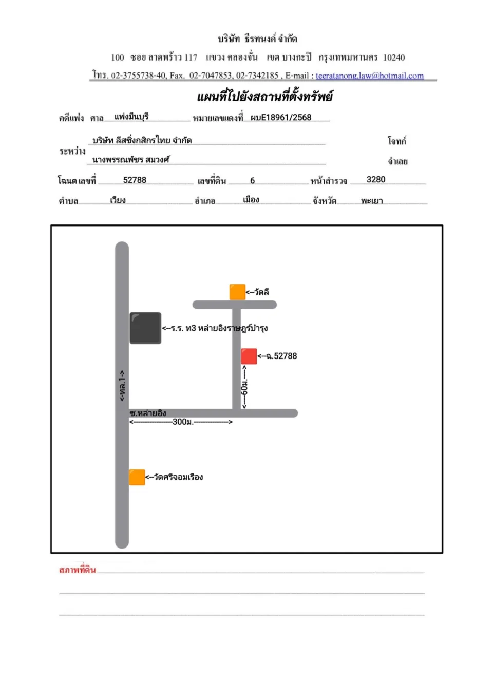 แผนที่ประกอบทรัพย์ 1