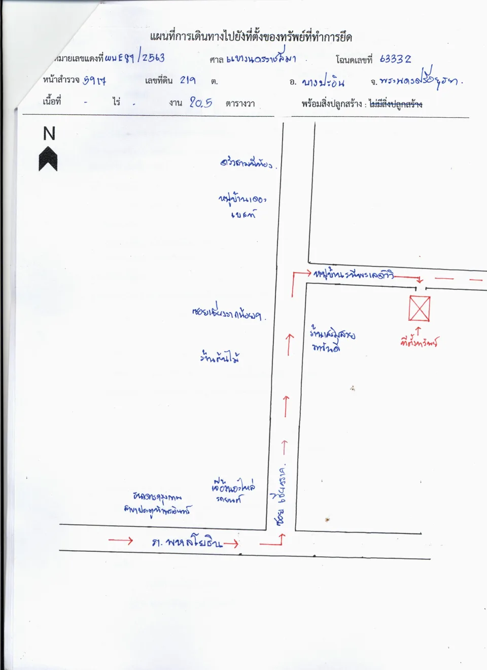 แผนที่ประกอบทรัพย์ 1