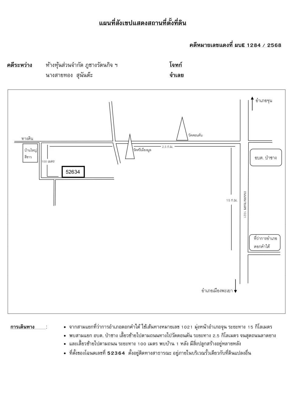 แผนที่ประกอบทรัพย์ 1
