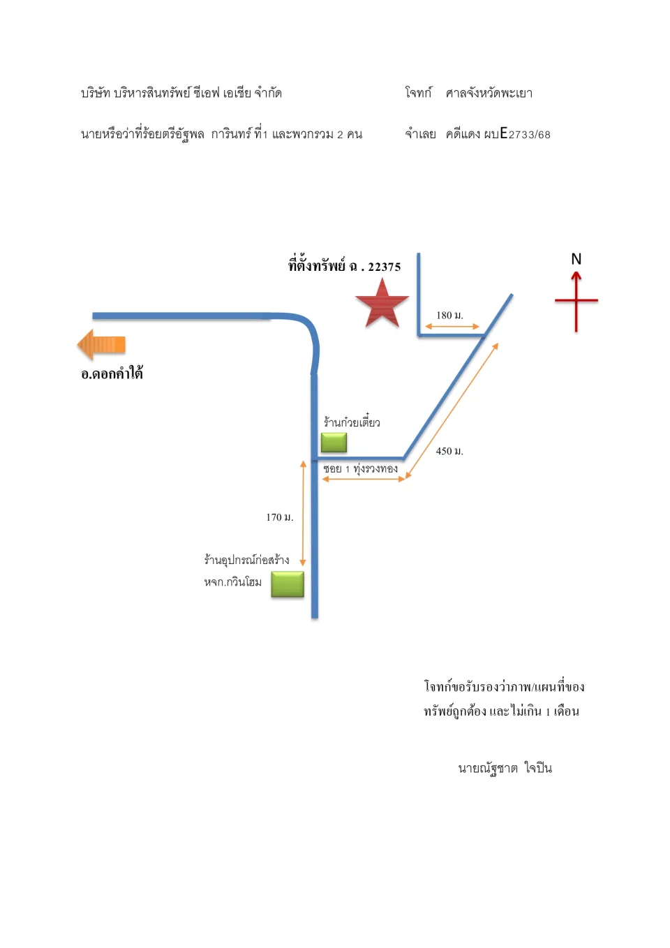 แผนที่ประกอบทรัพย์ 1