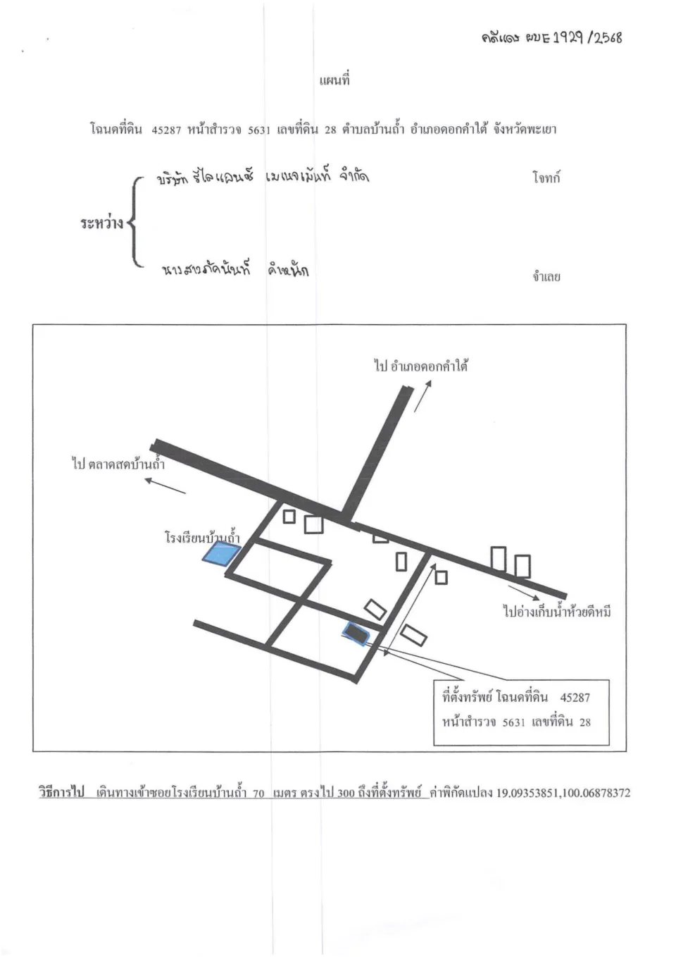 แผนที่ประกอบทรัพย์ 1