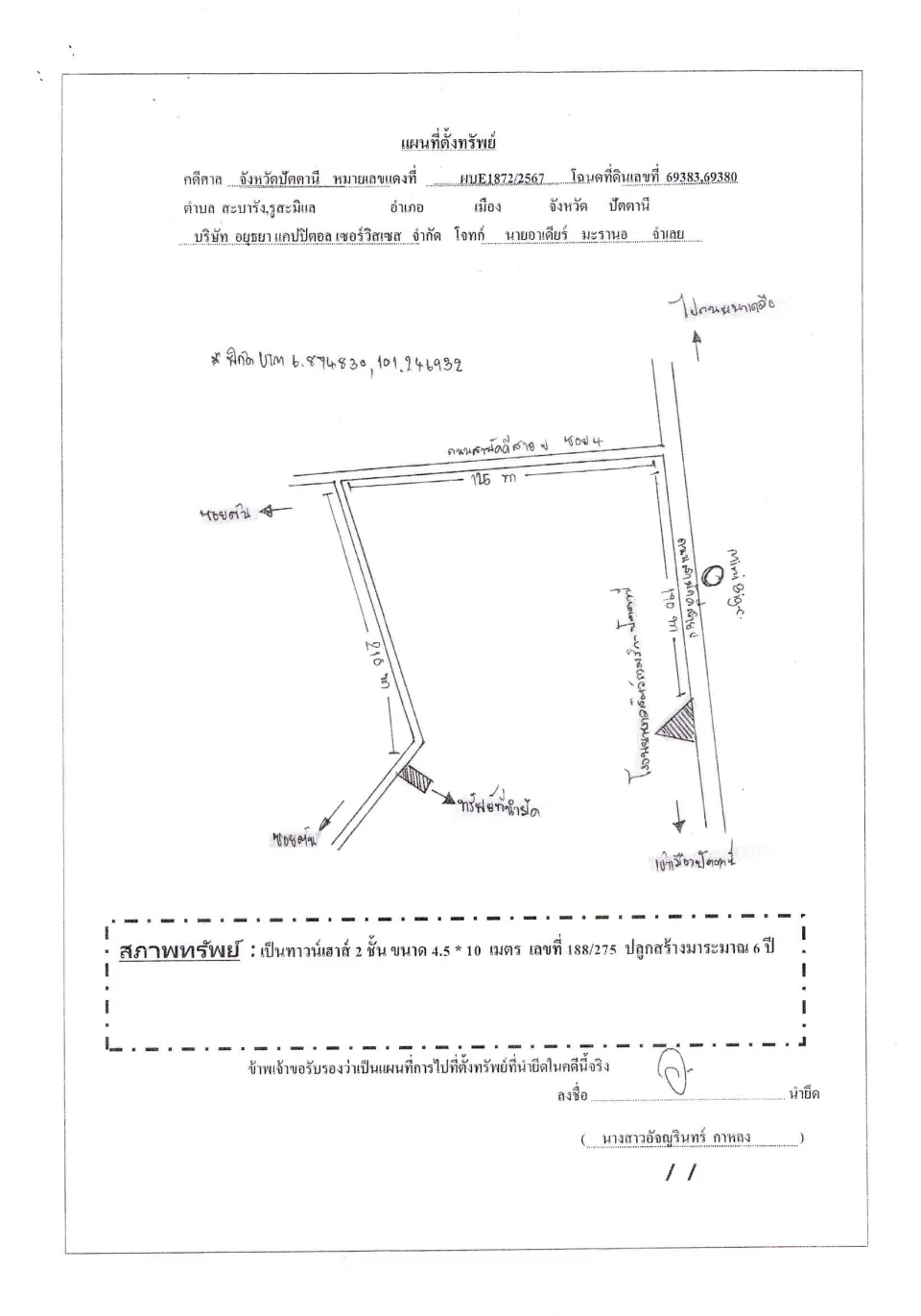 แผนที่ประกอบทรัพย์ 1