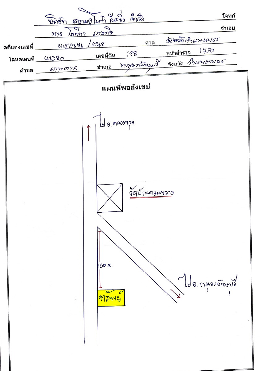 แผนที่ประกอบทรัพย์ 1
