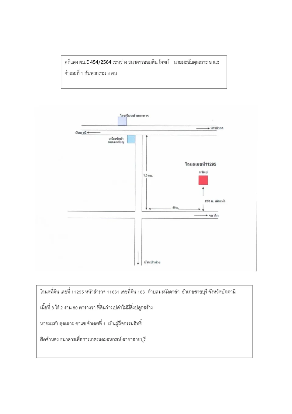 แผนที่ประกอบทรัพย์ 1