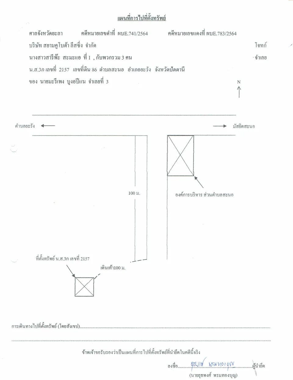 แผนที่ประกอบทรัพย์ 1