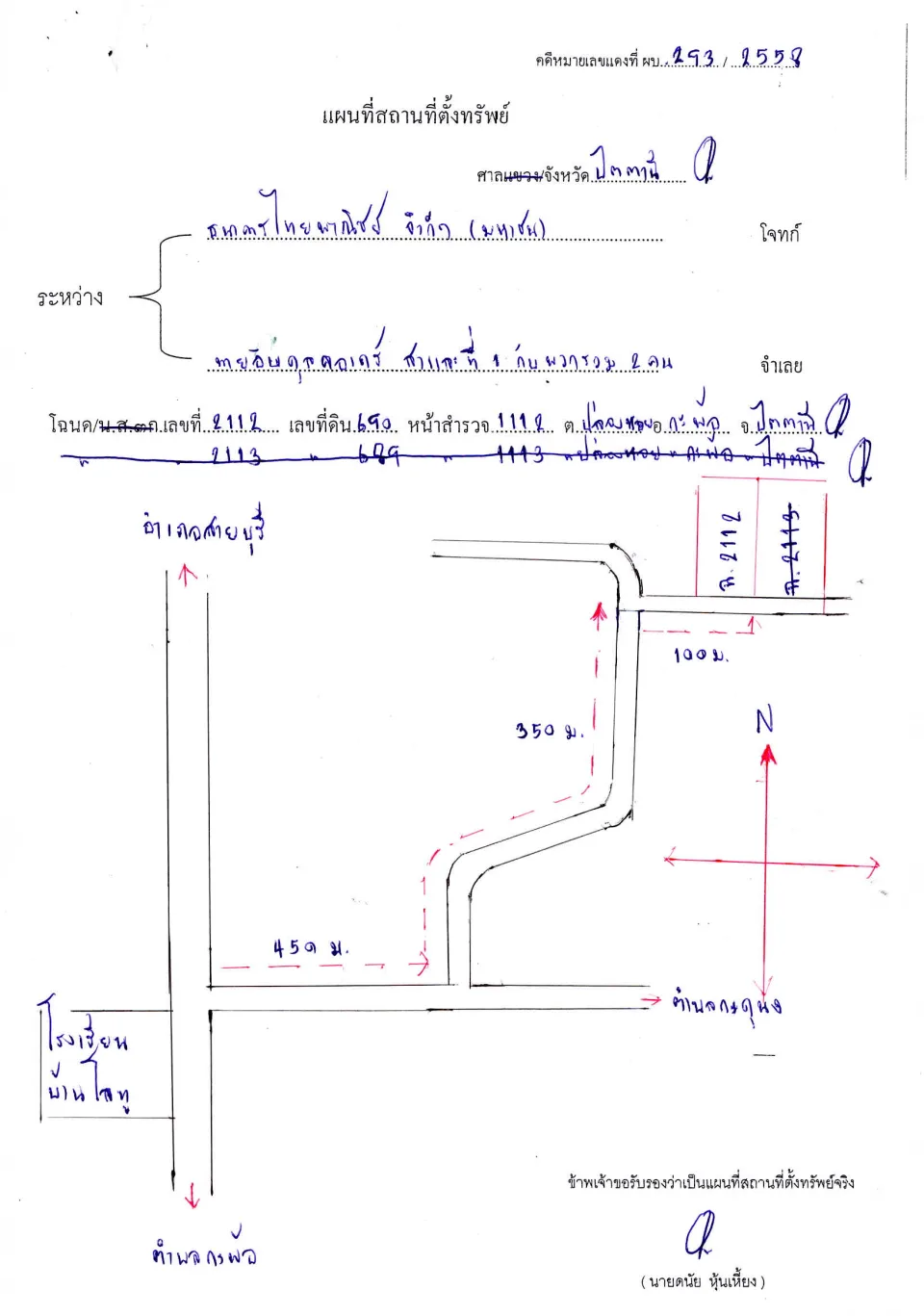 แผนที่ประกอบทรัพย์ 1