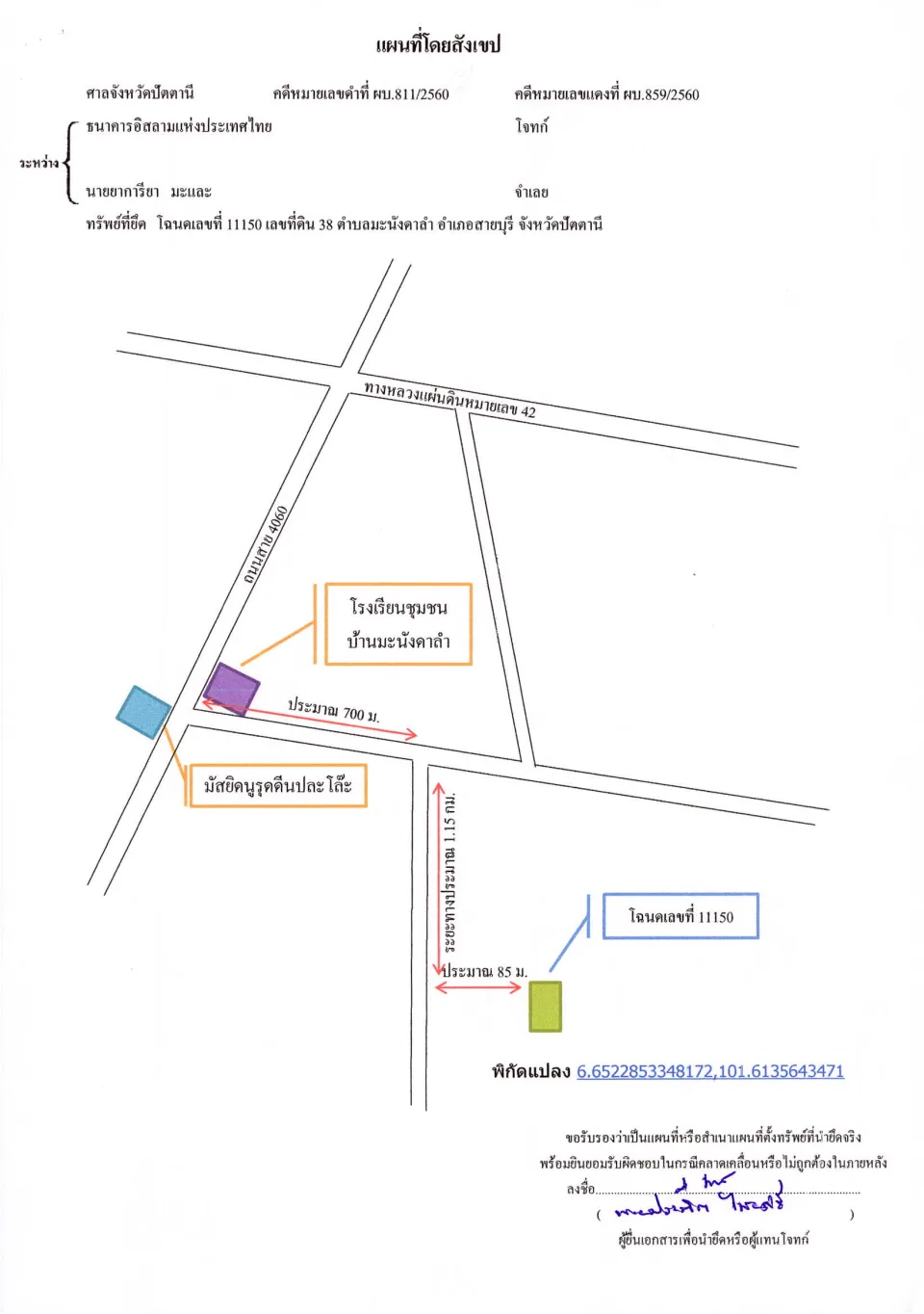 แผนที่ประกอบทรัพย์ 1
