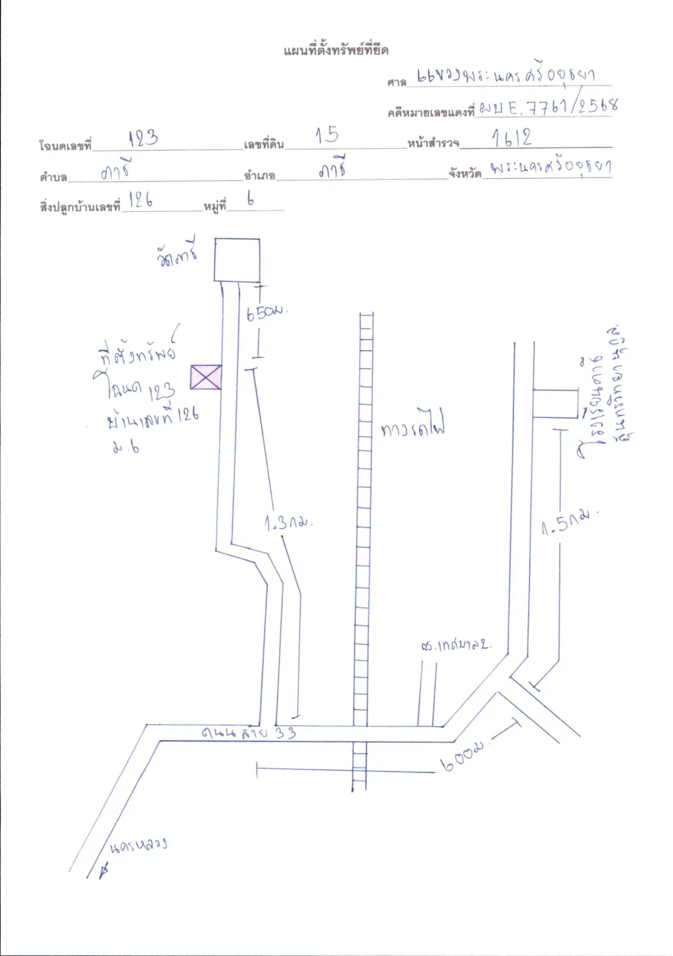 แผนที่ประกอบทรัพย์ 1