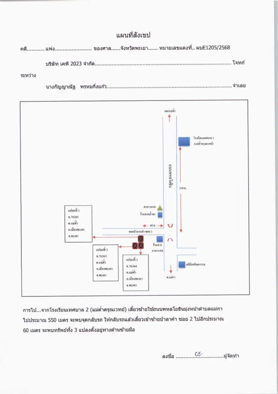 แผนที่ประกอบทรัพย์ 1