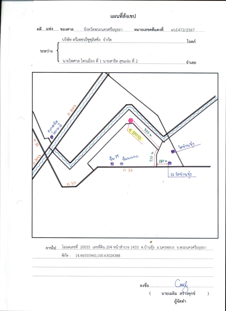 แผนที่ประกอบทรัพย์ 2