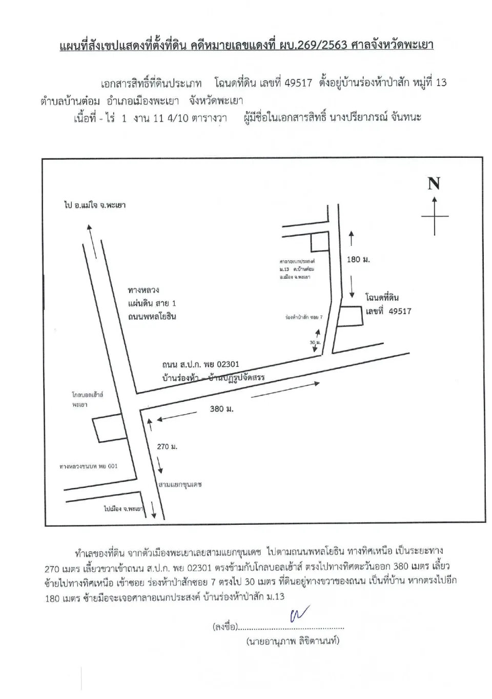 แผนที่ประกอบทรัพย์ 1