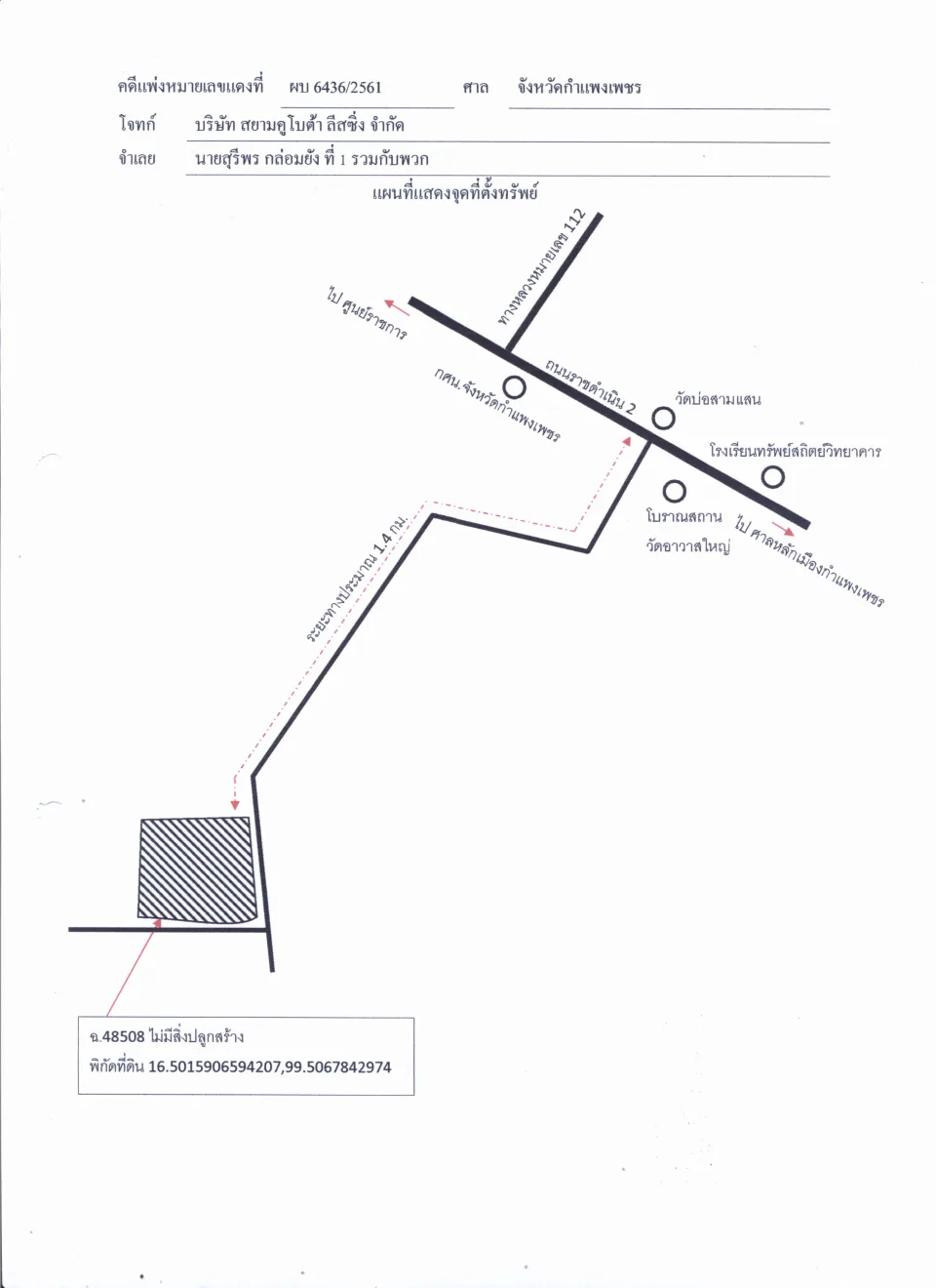 แผนที่ประกอบทรัพย์ 1