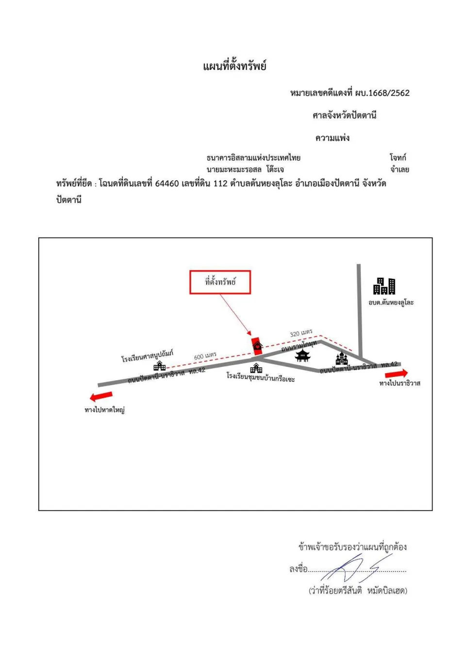 แผนที่ประกอบทรัพย์ 1
