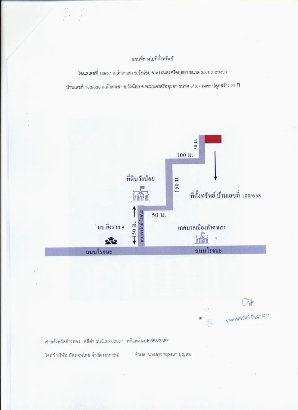 แผนที่ประกอบทรัพย์ 1