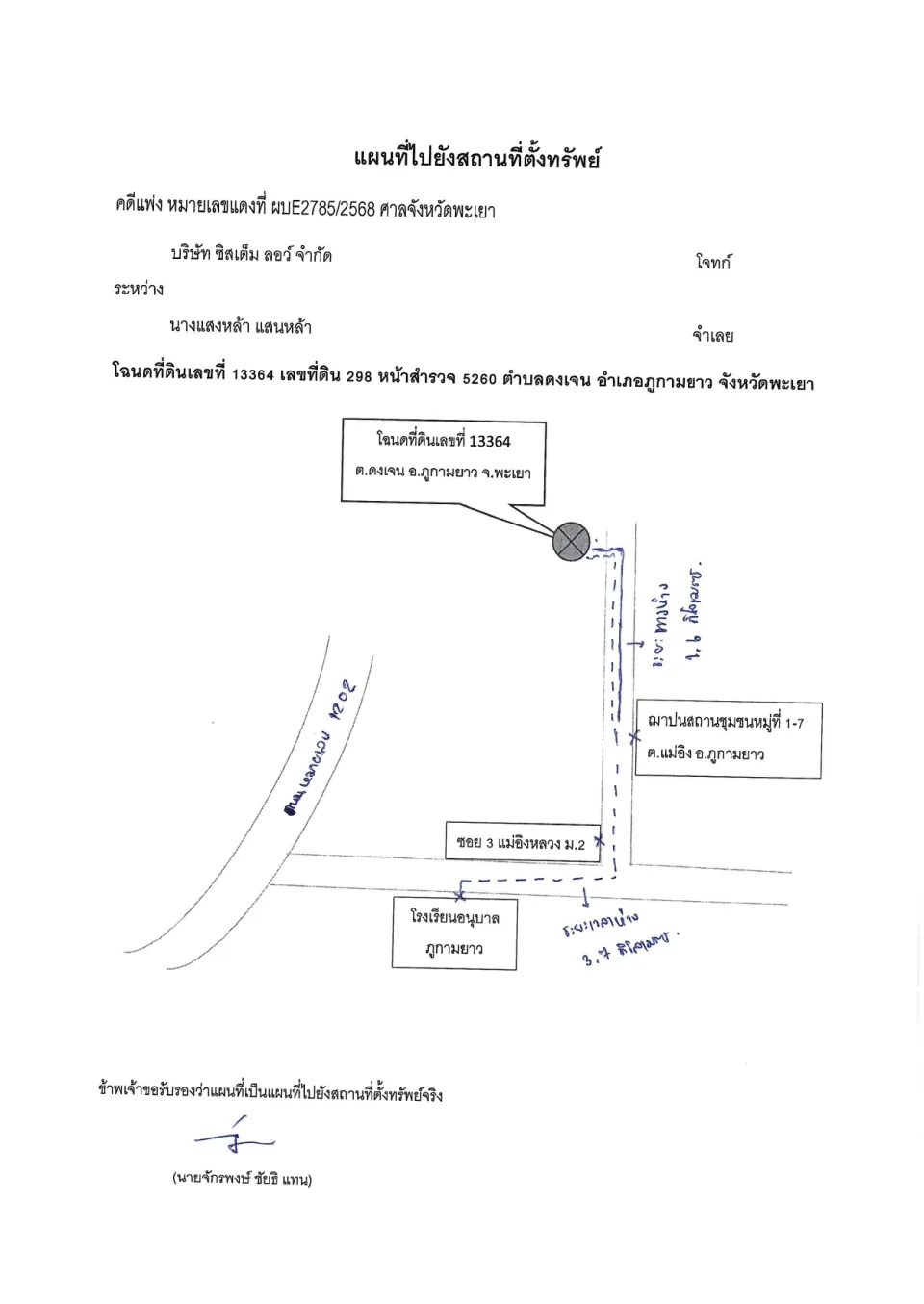 แผนที่ประกอบทรัพย์ 1