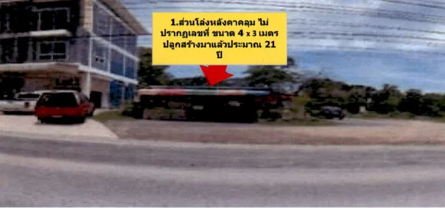 ขายทอดตลาด ที่ดินพร้อมสิ่งปลูกสร้าง ต.หนองชุมพล อ.เขาย้อย จ.เพชรบุรี