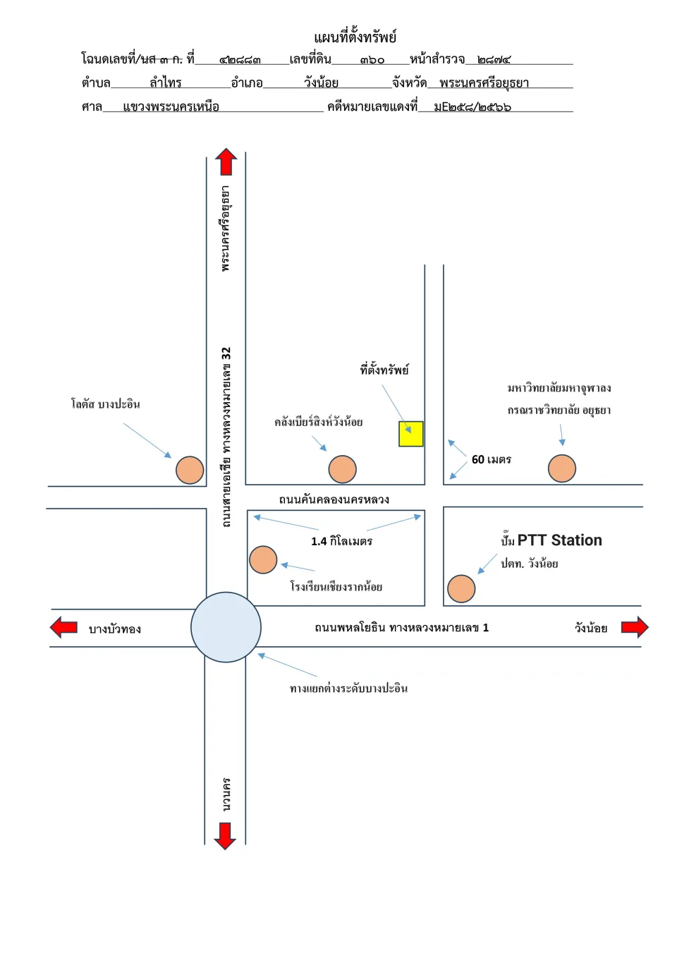 แผนที่ประกอบทรัพย์ 1