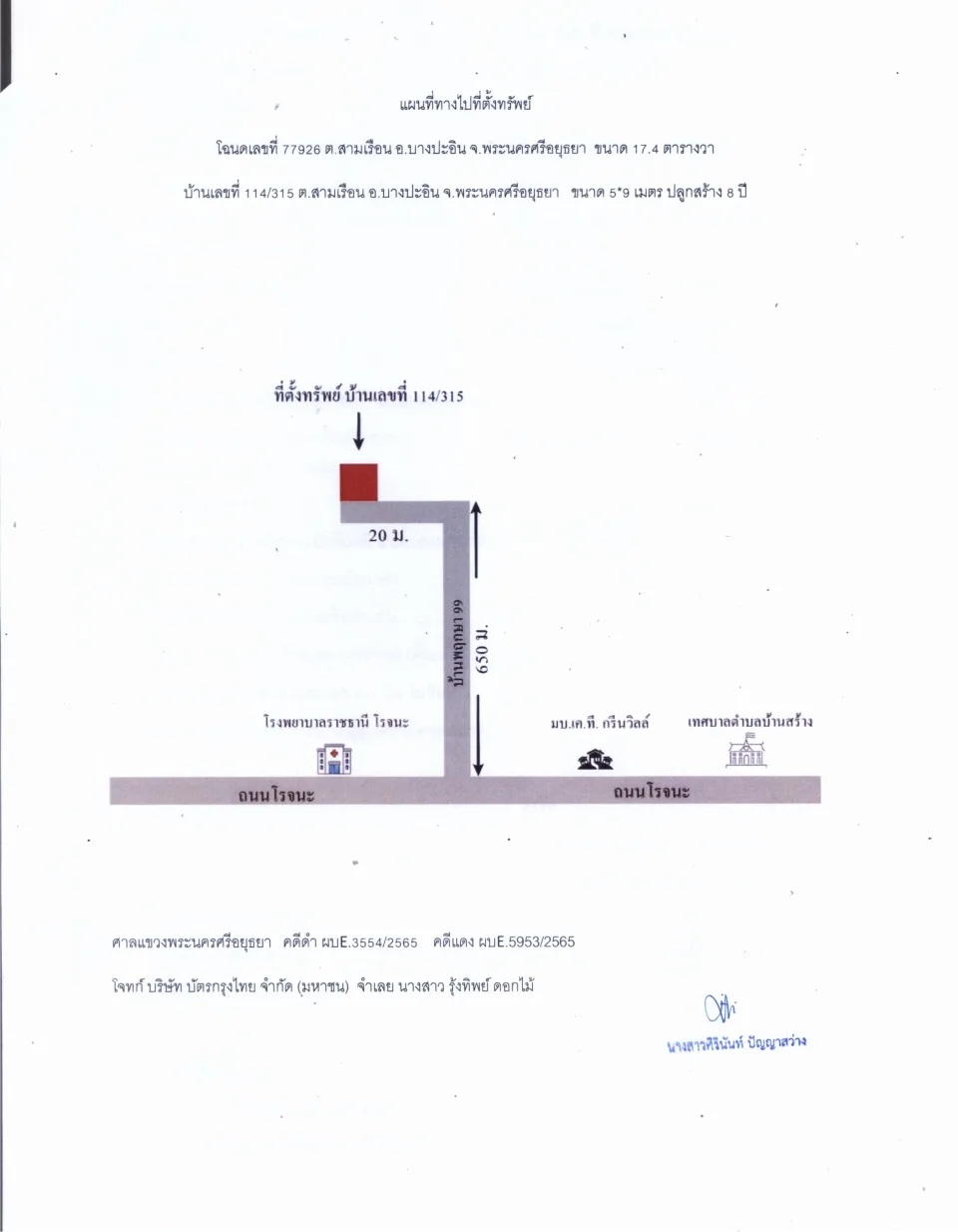 แผนที่ประกอบทรัพย์ 1