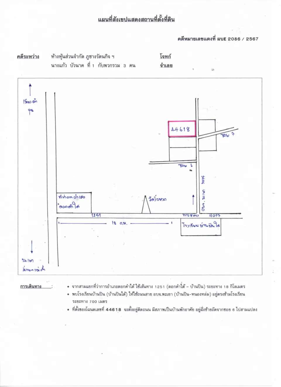 แผนที่ประกอบทรัพย์ 1
