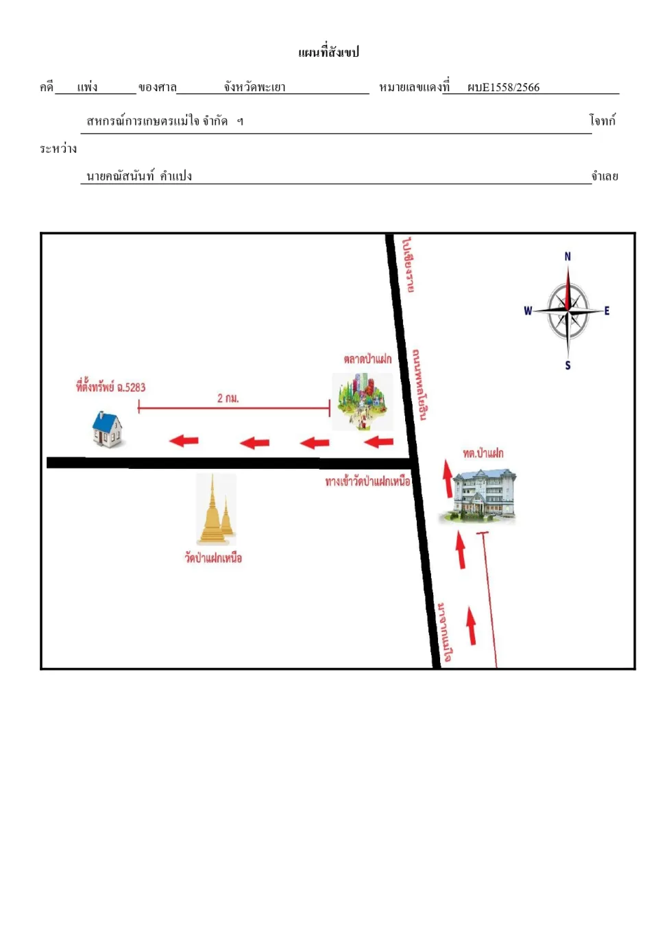 แผนที่ประกอบทรัพย์ 1