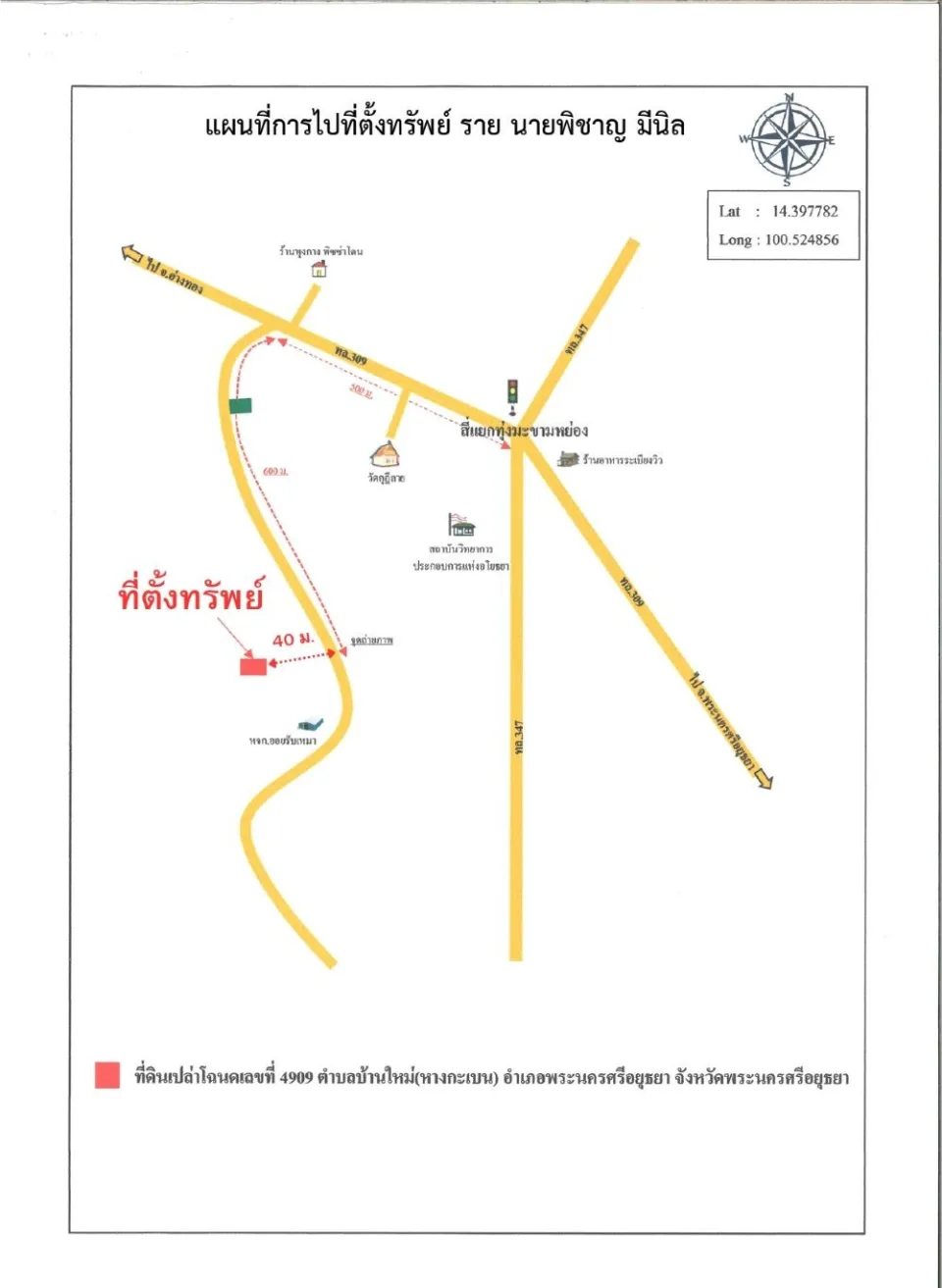 แผนที่ประกอบทรัพย์ 1