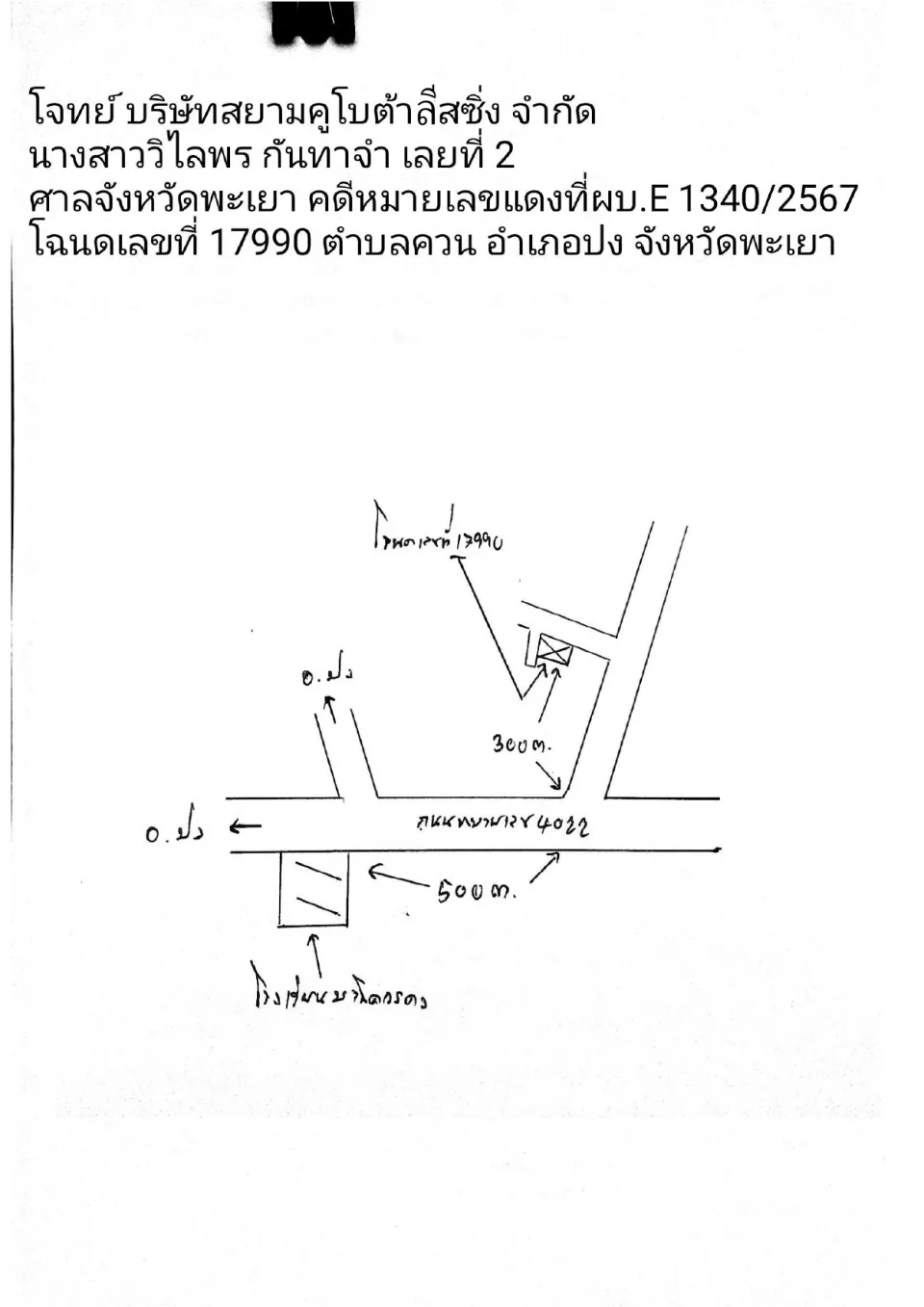 แผนที่ประกอบทรัพย์ 1