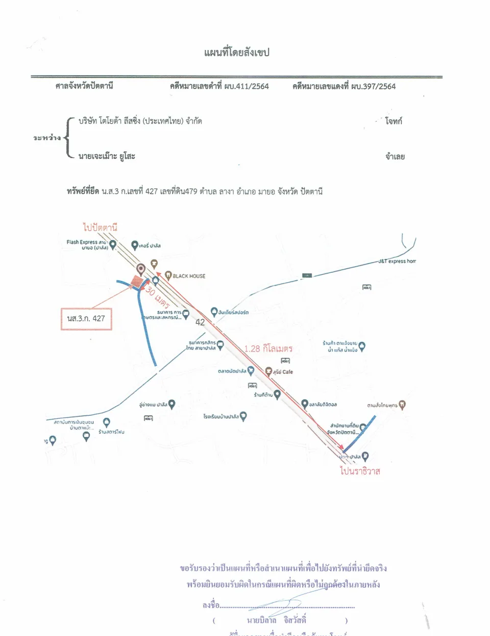 แผนที่ประกอบทรัพย์ 1