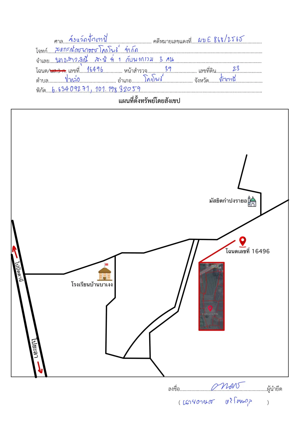 แผนที่ประกอบทรัพย์ 1
