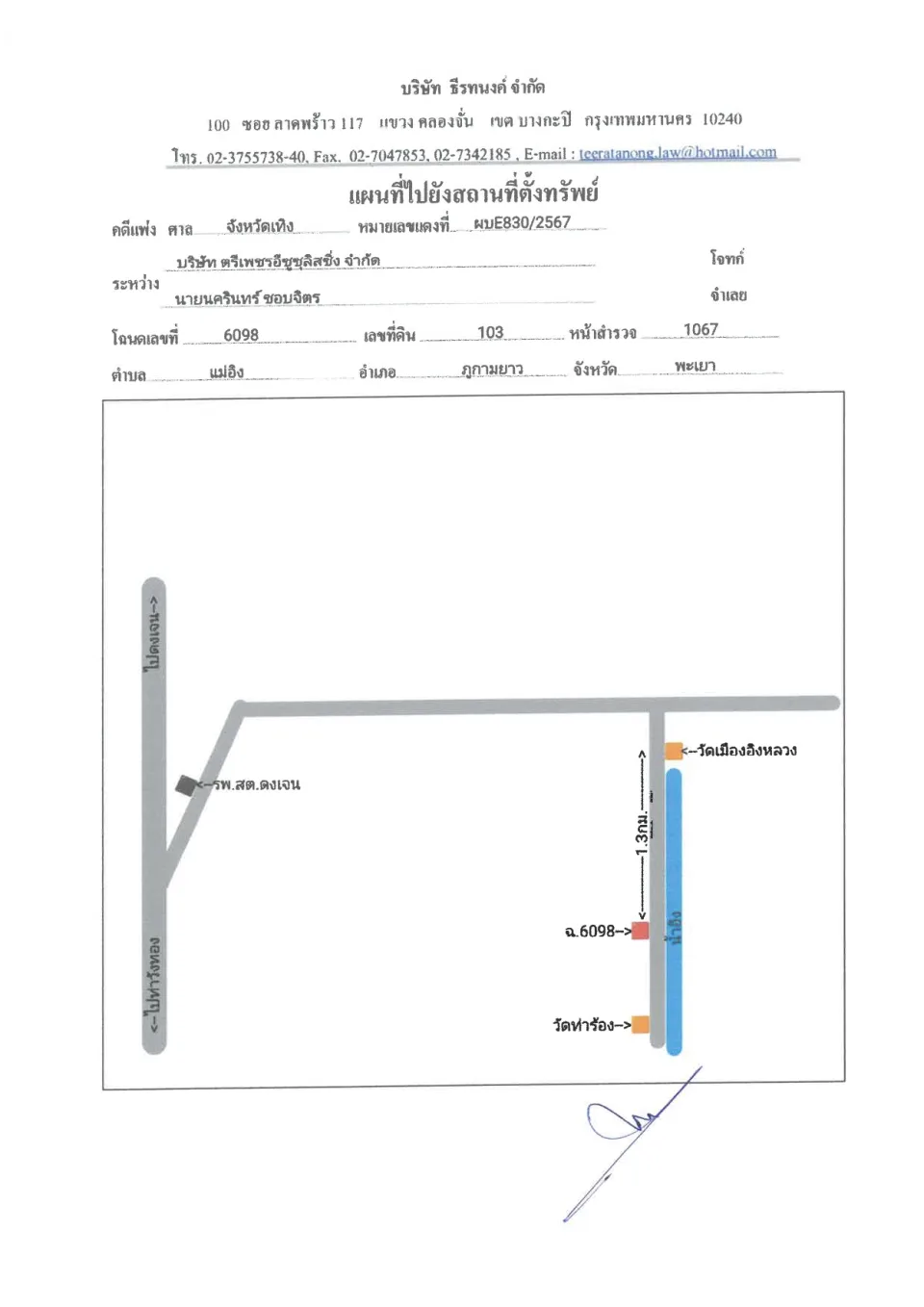 แผนที่ประกอบทรัพย์ 1