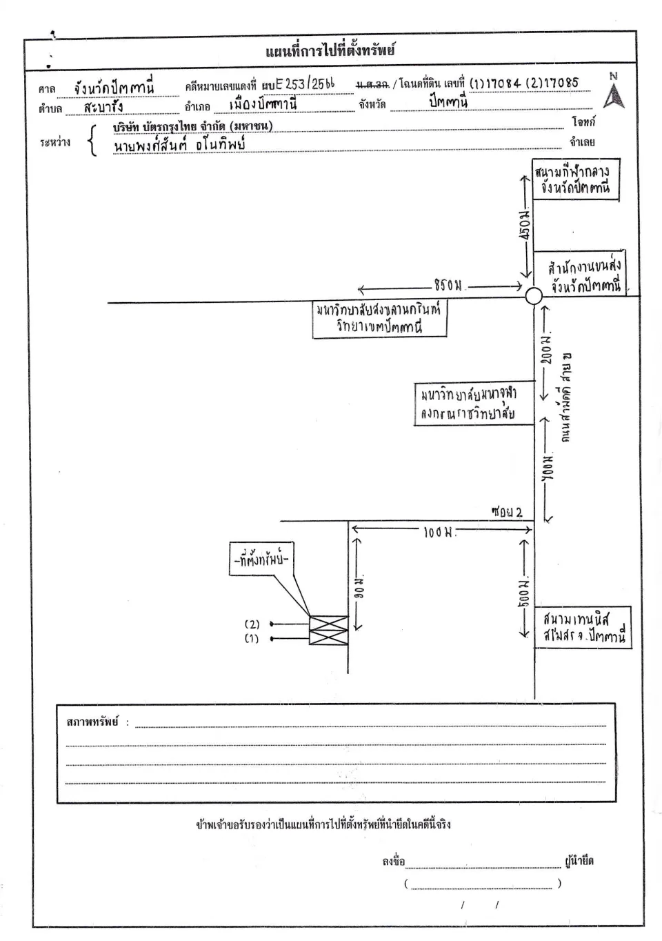 แผนที่ประกอบทรัพย์ 1