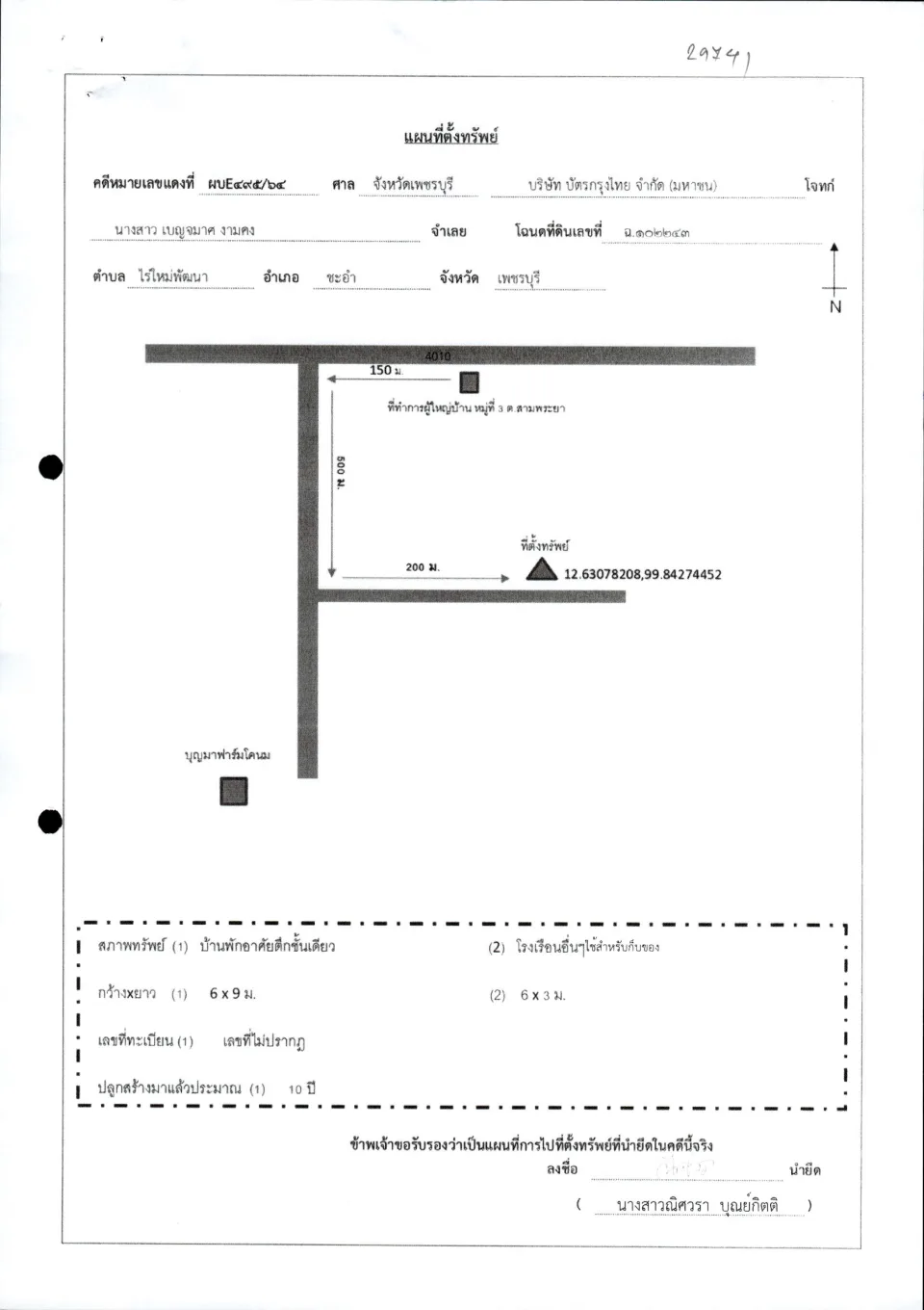 แผนที่ประกอบทรัพย์ 1
