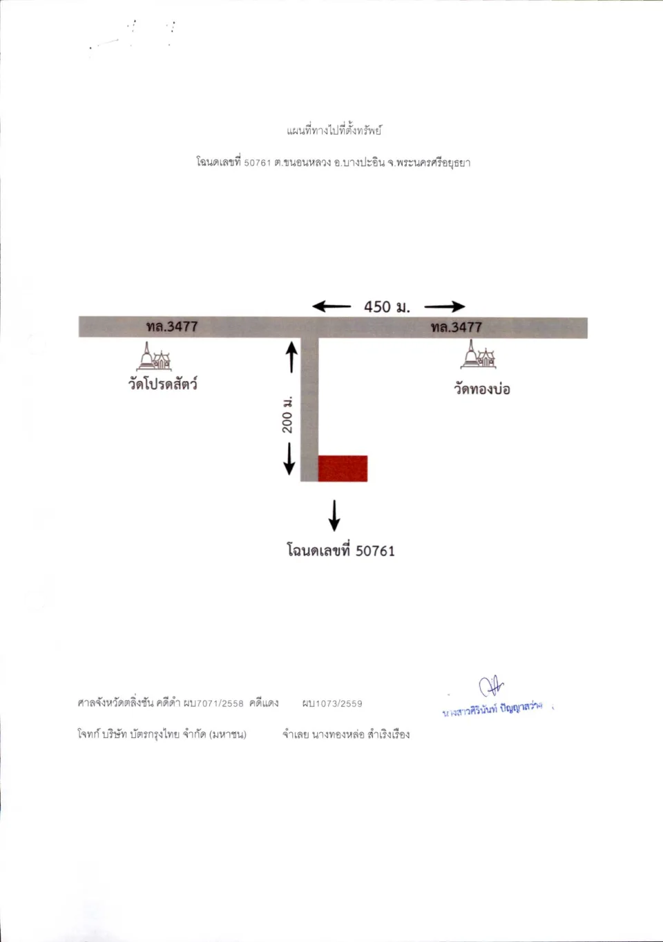 แผนที่ประกอบทรัพย์ 1