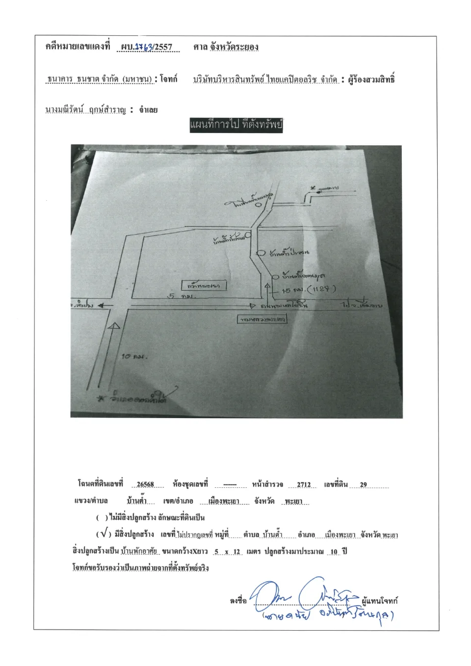 แผนที่ประกอบทรัพย์ 1