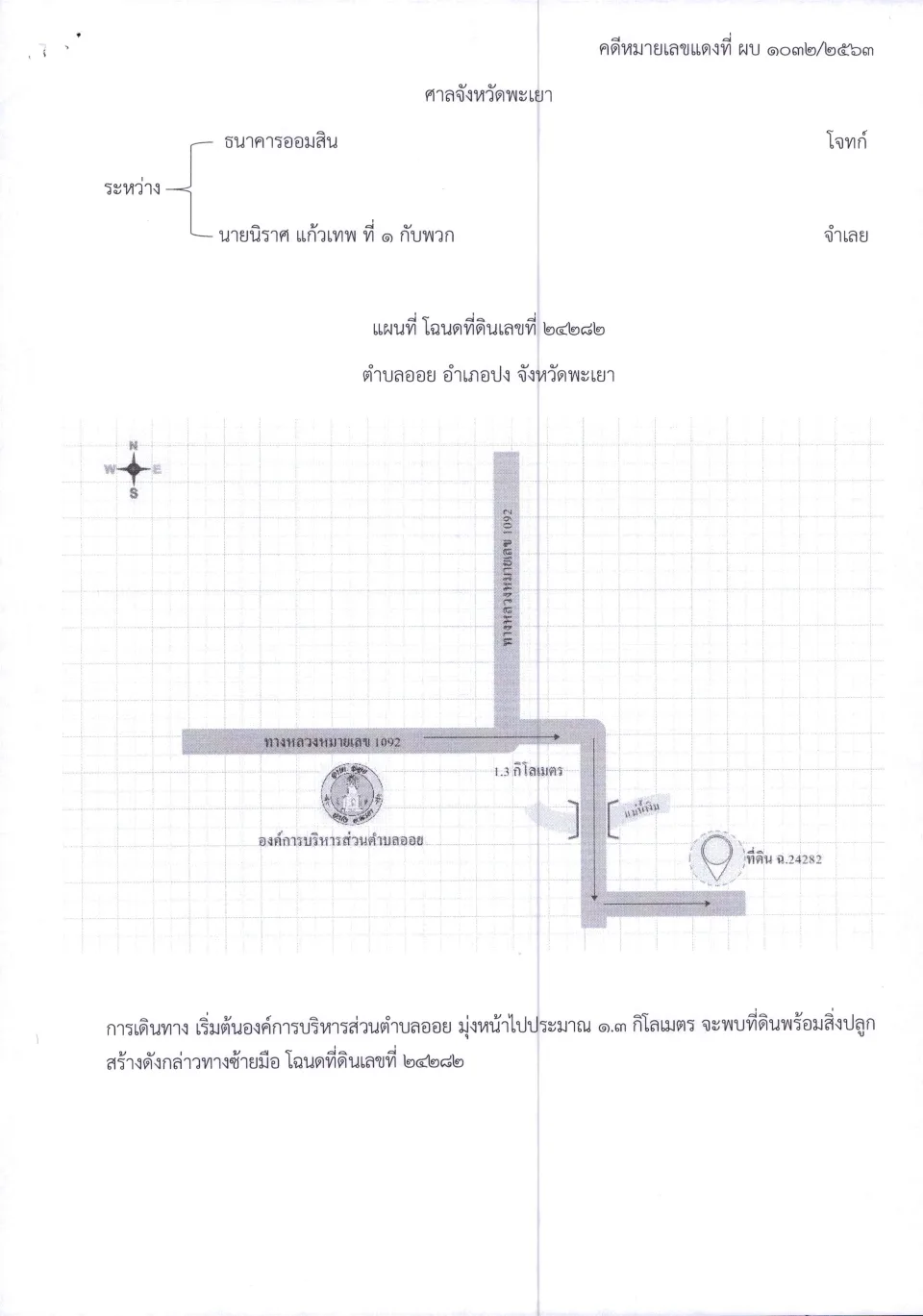 แผนที่ประกอบทรัพย์ 1
