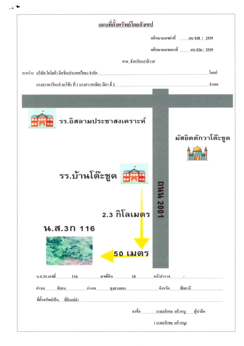 แผนที่ประกอบทรัพย์ 2