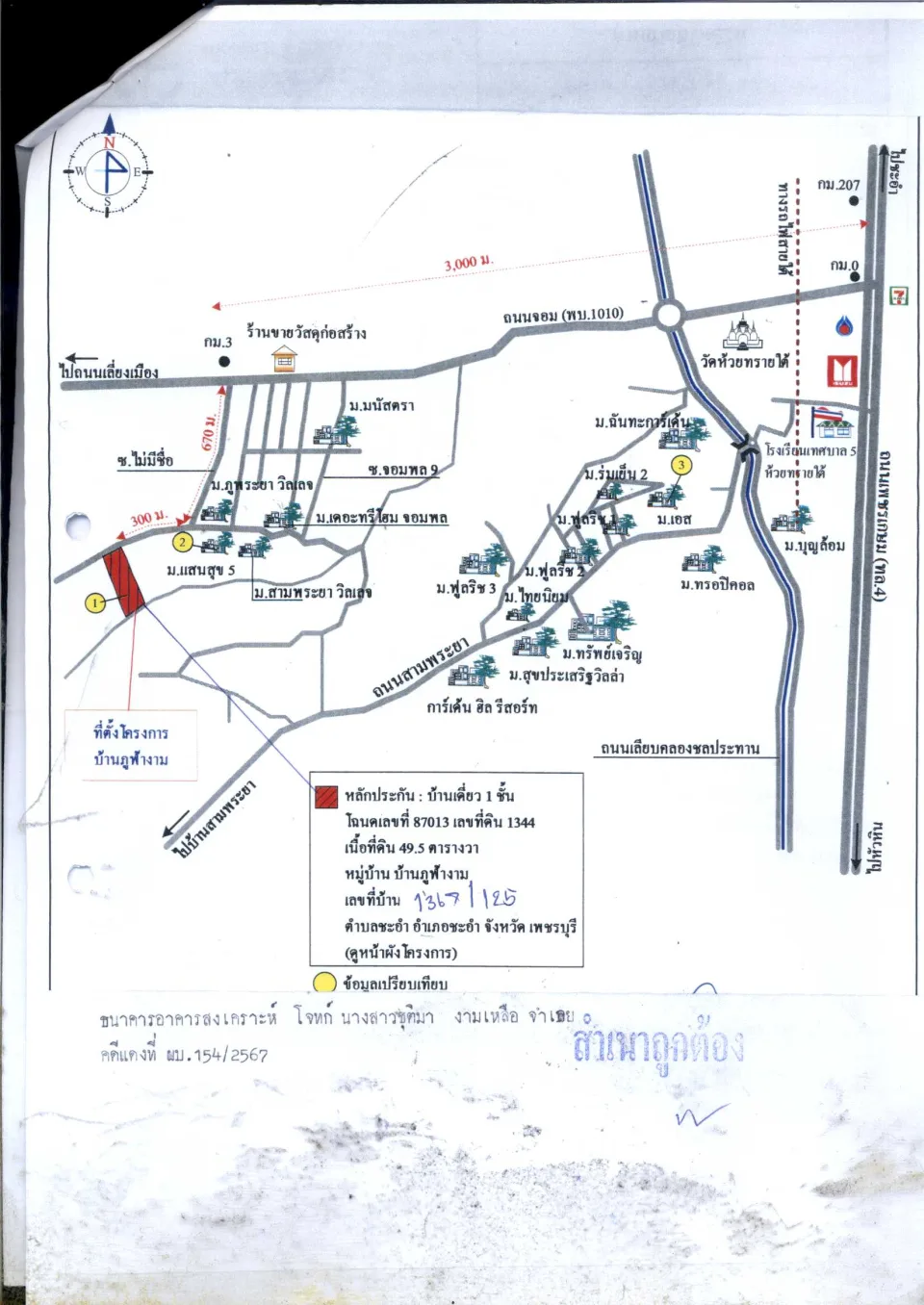 แผนที่ประกอบทรัพย์ 1
