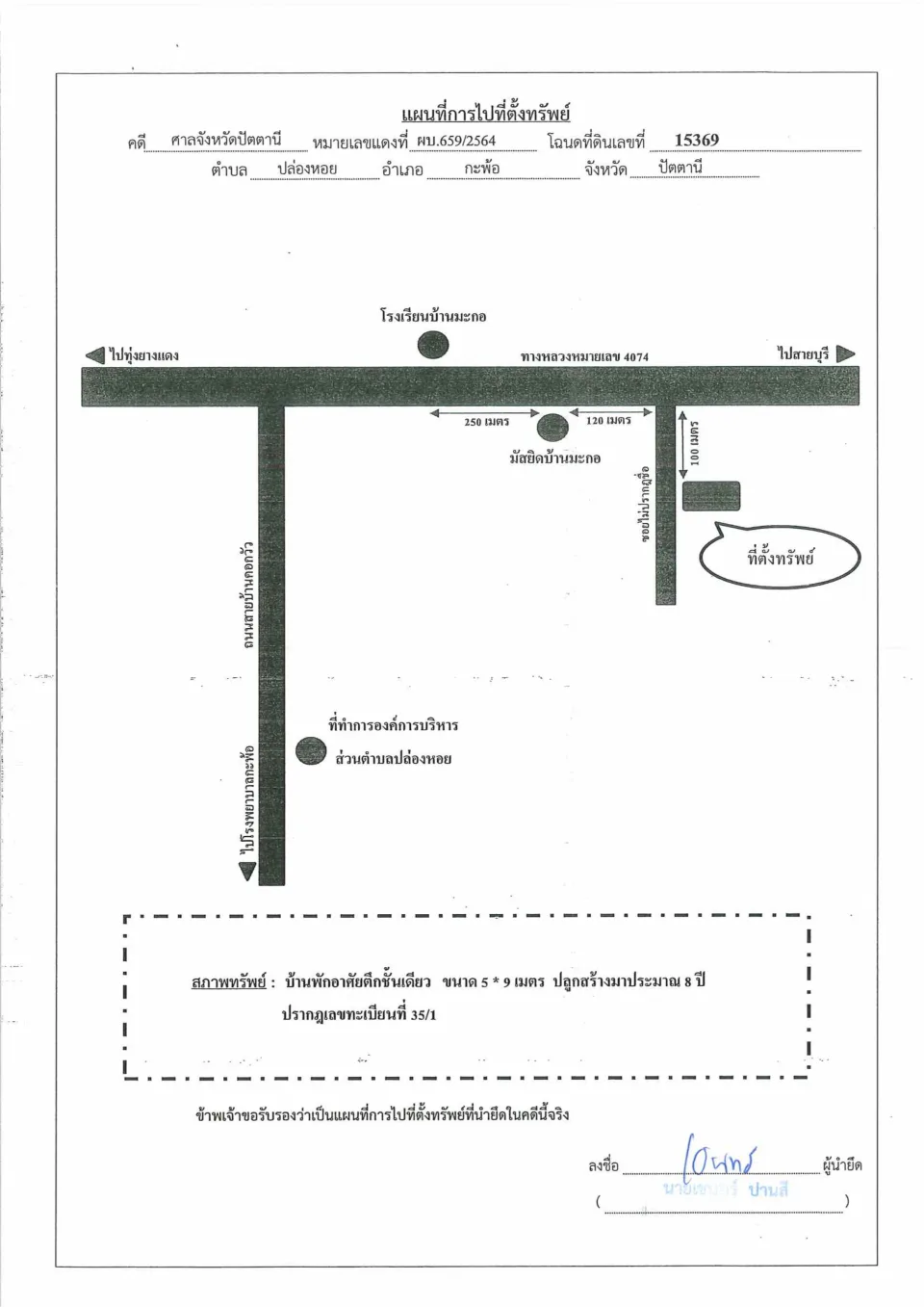 แผนที่ประกอบทรัพย์ 1