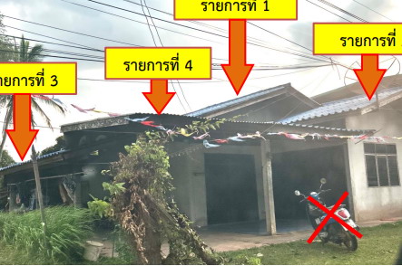 ขายทอดตลาด ที่ดินพร้อมสิ่งปลูกสร้าง ต.ไค้นุ่น อ.ห้วยผึ้ง จ.กาฬสินธุ์